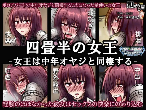 Yojouhan No Joou ~Joou Wa Chuunen Oyaji To Dousei Suru